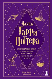 Наука Гарри Поттера. Завораживающие знания, лежащие в основе магии, гаджетов, зелий и многого другого - Марк Брейк - E-Book