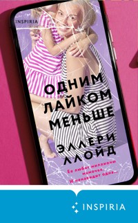 Одним лайком меньше - Эллери Ллойд - E-Book
