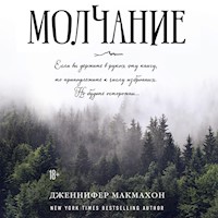 Молчание - Дженнифер Макмахон - Hörbuch