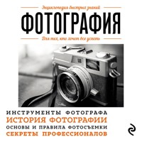 Фотография. Для тех, кто хочет все успеть - авторов Коллектив - Hörbuch