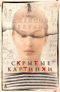 Скрытые картинки - Джейсон Рекулик - E-Book