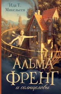 Альма Френг и солнцеловы - Ида Туфте Микельсен - E-Book