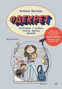 Декрет. Комиксы о жизни мамы двоих детей - Алина Билаш - E-Book