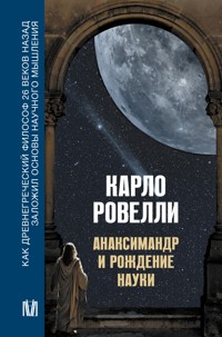 Анаксимандр и рождение науки - Карло Ровелли - E-Book