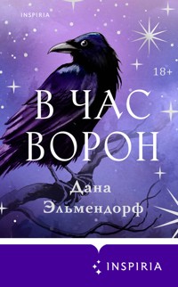 В час ворон - Дана Эльмендорф - E-Book