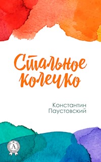 Стальное колечко - Константин Паустовский - E-Book