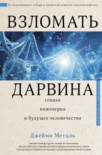 Взломать Дарвина: генная инженерия и будущее человечества - Джейми Метцль - E-Book