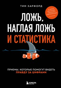 Ложь, наглая ложь и статистика - Тим Харфорд - E-Book