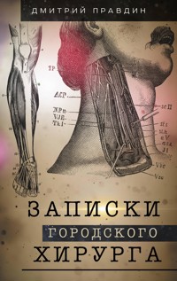 Записки городского хирурга - Дмитрий Правдин - E-Book