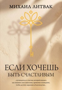 Если хочешь быть счастливым - Михаил Литвак - E-Book