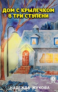 Дом с крылечком в три ступени - Надежда Жукова - E-Book