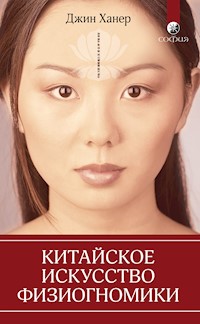 Китайское искусство физиогномики - Джин Ханер - E-Book