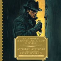 Лучшие истории о невероятных преступлениях - Эрл Стенли Гарднер - Hörbuch