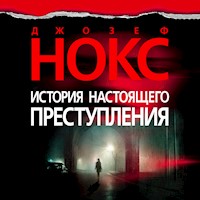 История настоящего преступления - Джозеф Нокс - Hörbuch
