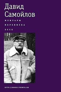 Мемуары. Переписка. Эссе. - Давид Самойлов - E-Book