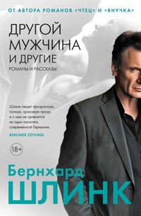 Другой мужчина и другие романы и рассказы - Бернхард Шлинк - E-Book