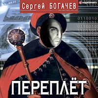 Переплет - Сергей Богачев - Hörbuch