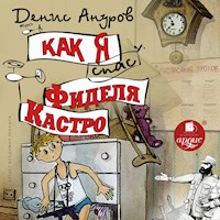 Как я спас Фиделя Кастро - Денис Ануров - Hörbuch