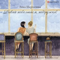 Давай поболтаем, подружка! - Лика Шергилова - Hörbuch