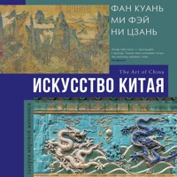 Искусство Китая - Ольга Солодовникова - Hörbuch