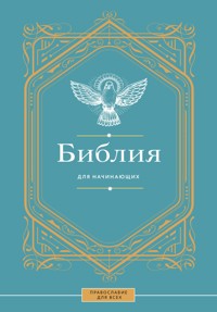 Библия для начинающих - авторов Коллектив - E-Book