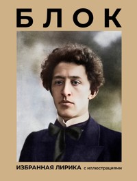 Блок. Избранная лирика с иллюстрациями - Александр Блок - E-Book