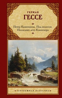Петер Каменцинд. Под колесом. Последнее лето Клингзора. Душа ребенка. Клейн и Вагнер - Герман Гессе - E-Book
