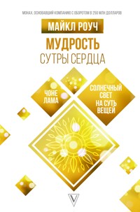 Мудрость Сутры Сердца. Солнечный свет на суть вещей - Майкл Роуч - E-Book