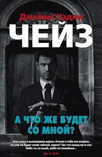 А что же будет со мной? - Джеймс Хэдли Чейз - E-Book