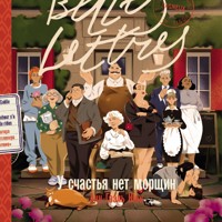 У счастья нет морщин - Анн-Гаэль Юон - Hörbuch