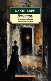 Вампиры. Из семейной хроники графов Дракула-Карди - Б. Олшеври - E-Book