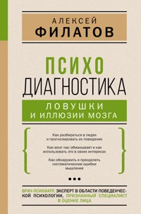 Психодиагностика: ловушки и иллюзии мозга - Алексей Филатов - E-Book
