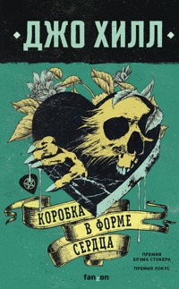 Коробка в форме сердца - Джо Хилл - E-Book