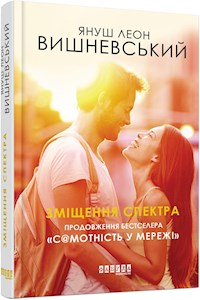 Зміщення спектра - Януш Леон Вишневський - E-Book