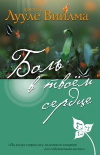 Боль в твоем сердце - Лууле Виилма - E-Book
