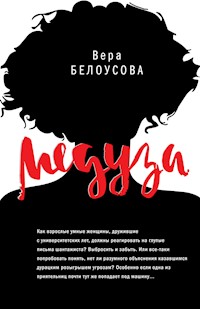 Медуза - Вера Белоусова - E-Book