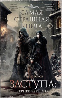 Самая страшная книга. Заступа: Чернее черного - Иван Белов - E-Book