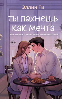 Ты пахнешь как мечта - Эллин Ти - E-Book
