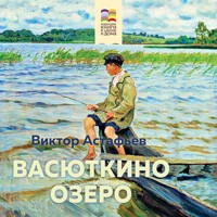 Васюткино озеро - Виктор Астафьев - Hörbuch