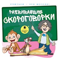 Развивающие скороговорки - С.Л. Лукина - Hörbuch