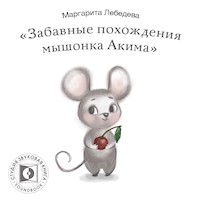 Забавные похождения мышонка Акима - Маргарита Лебедева - Hörbuch
