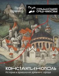 Константинополь: история и археология древнего города - Петер Шрайнер - E-Book