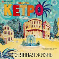 Рассеянная жизнь - Марта Кетро - Hörbuch