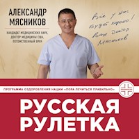 Русская рулетка: Как выжить в борьбе за собственное здоровье - Александр Мясников - Hörbuch