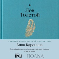Анна Каренина - Lev Tolstoj - Hörbuch