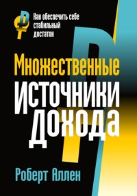 Множественные источники дохода (Multiple Streams of Income) - Роберт Аллен - E-Book