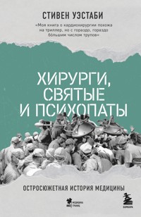 Хирурги, святые и психопаты. Остросюжетная история медицины - Стивен Уэстаби - E-Book