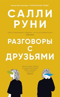 Разговоры с друзьями - Салли Руни - E-Book