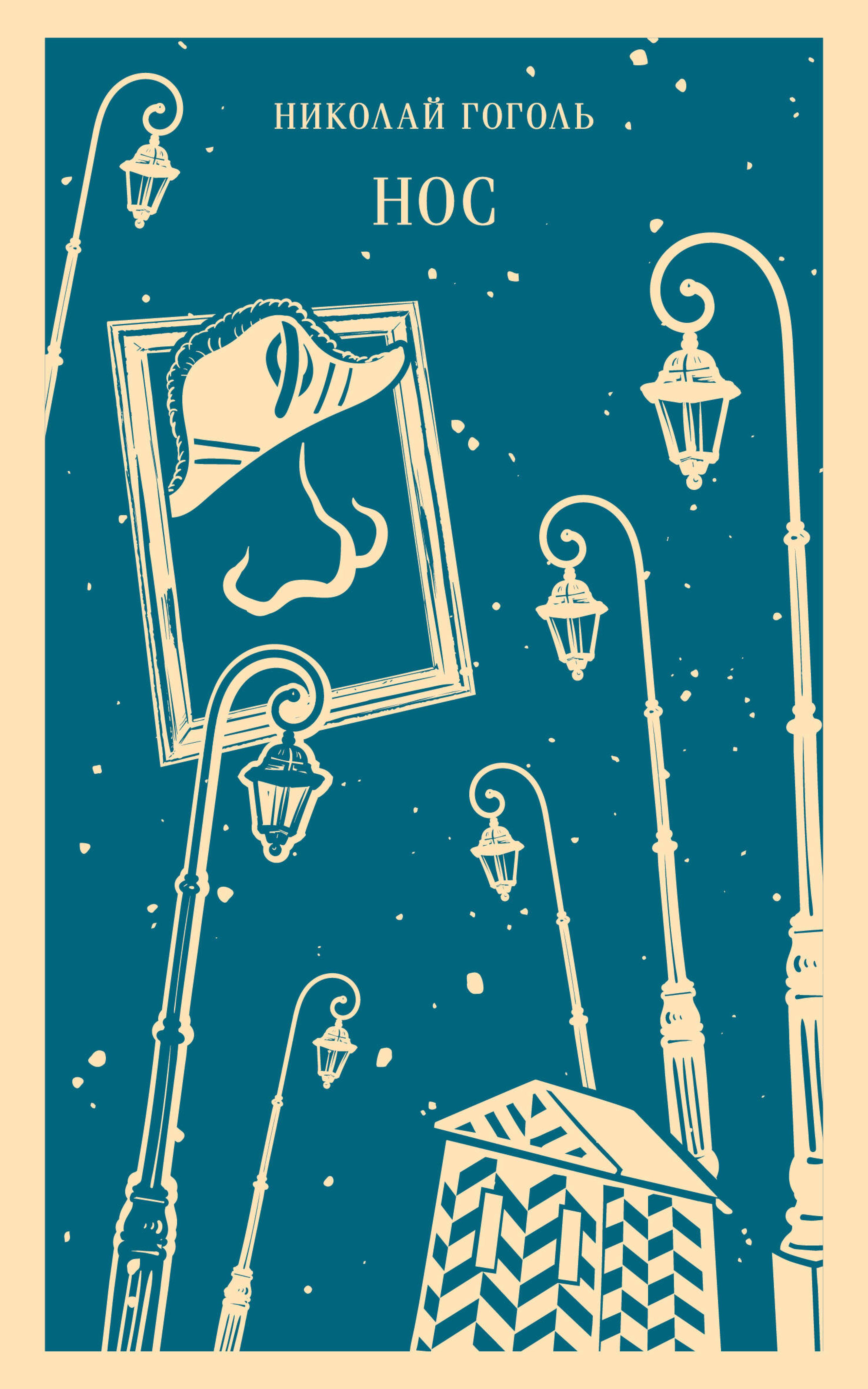 Нос - Николай Гоголь - E-Book