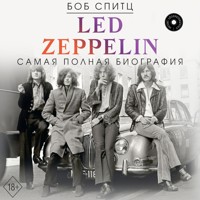 LED ZEPPELIN. Самая полная биография - Боб Спитц - Hörbuch